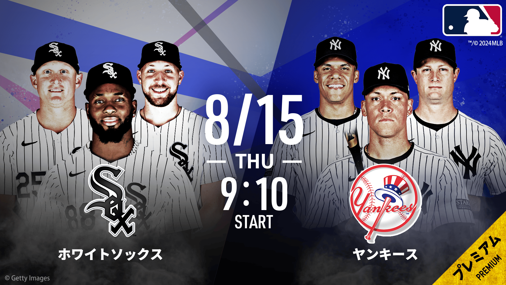 ホワイトソックスvsヤンキース 2024.8.15 【MLB2024】 | 新しい未来の