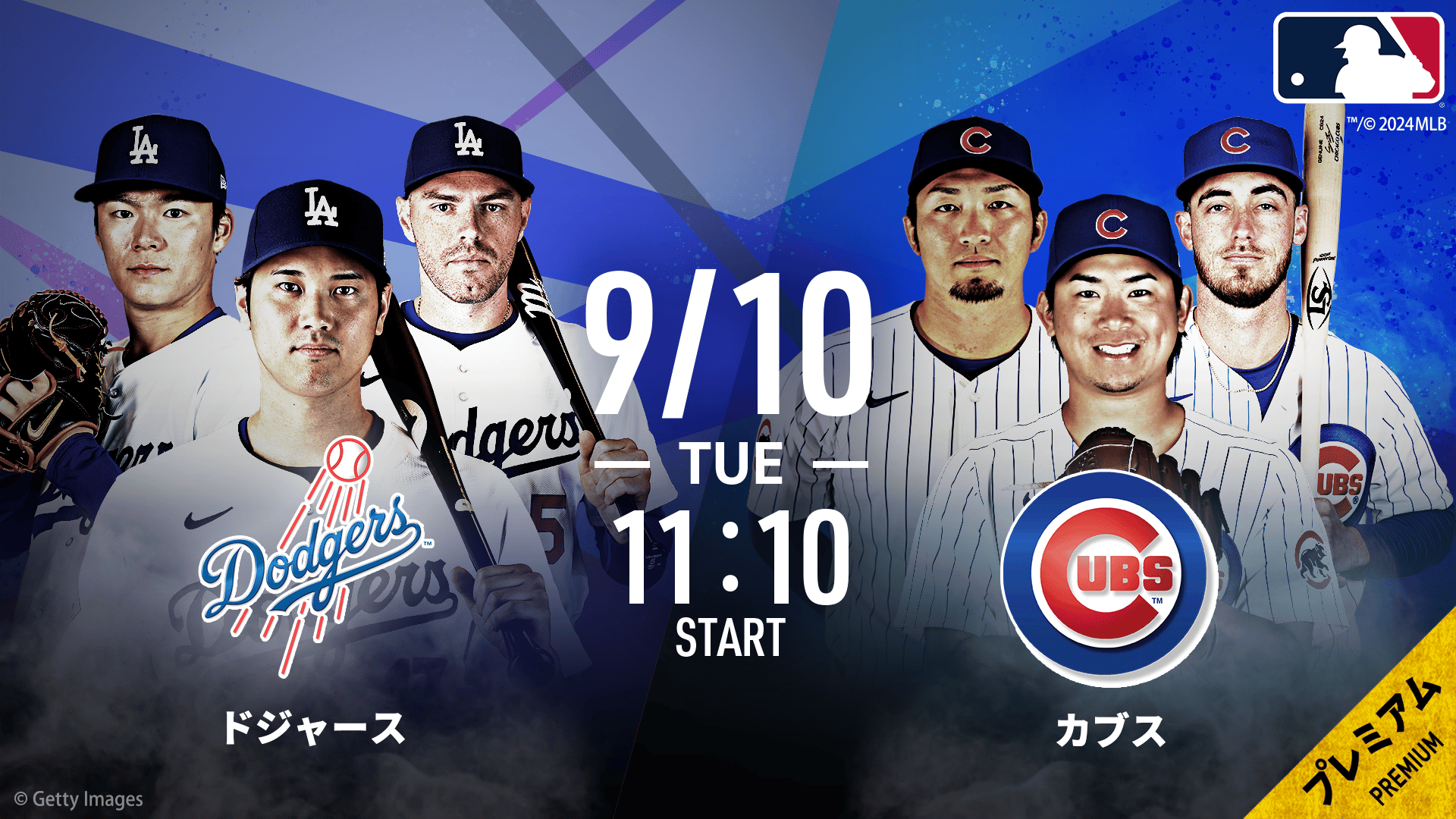 ドジャースvsカブス 2024.9.10 【MLB2024】 | 新しい未来のテレビ | ABEMA