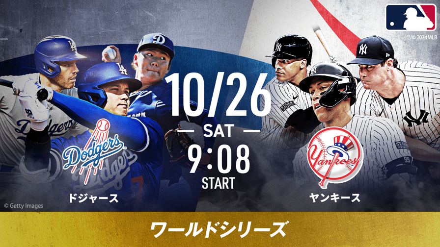 ドジャースvsヤンキース 2024.10.26【MLBポストシーズン2024 ドジャースvsヤンキース 2024.10.26【MLBポストシーズン2024