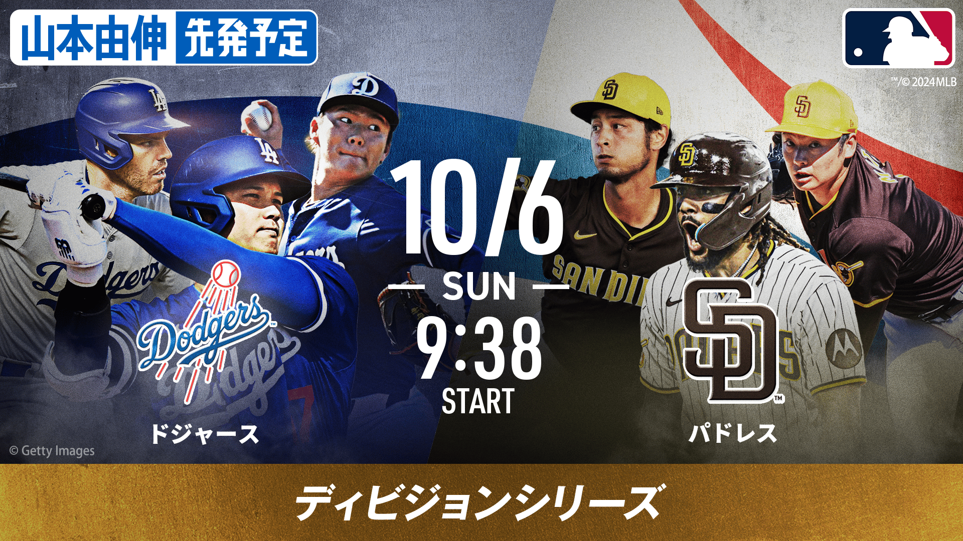 大谷翔平・山本由伸出場予定｜ドジャースvsパドレス 2024.10.6