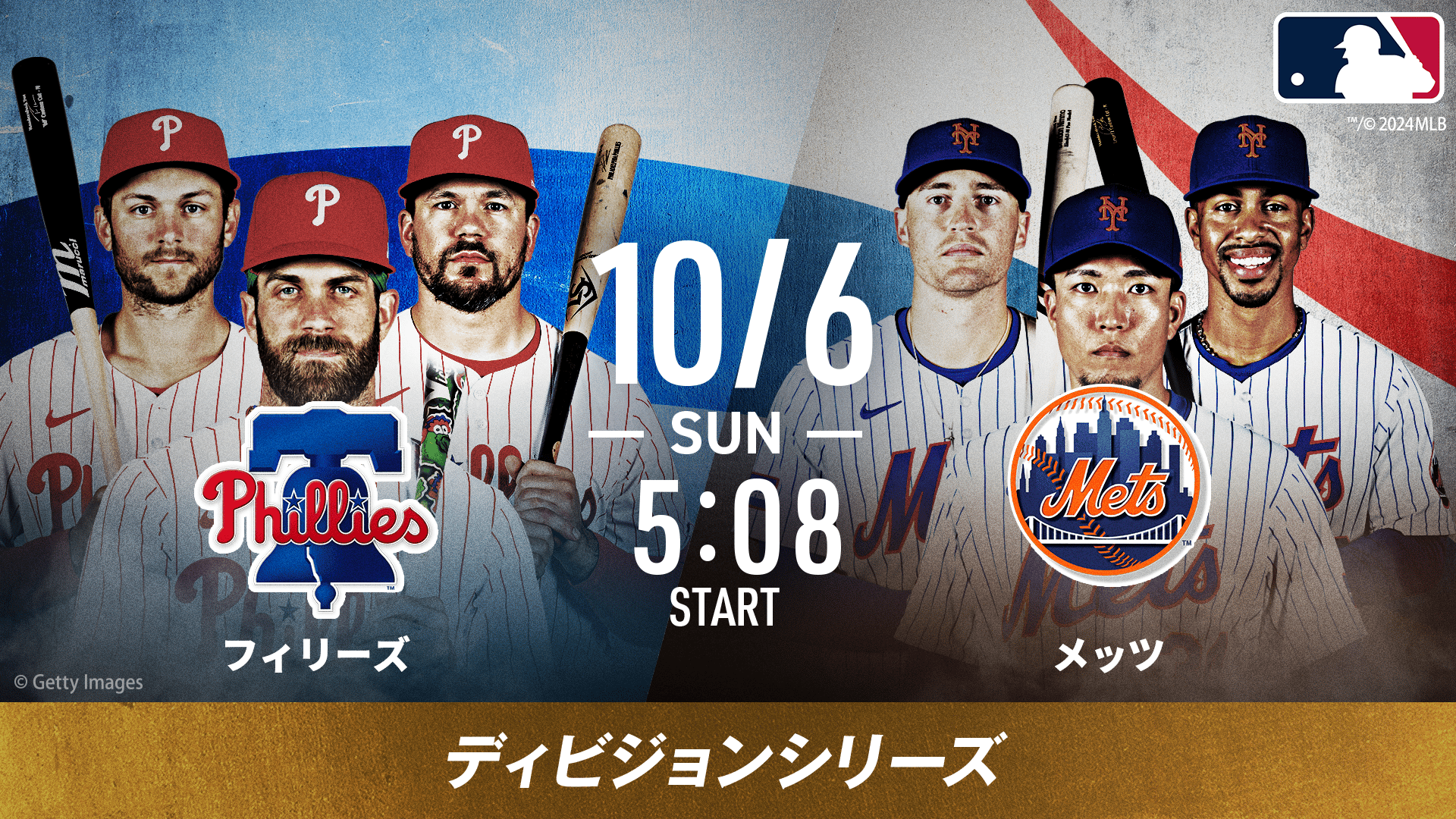 千賀滉大出場予定｜フィリーズvsメッツ 2024.10.6【MLB2024ポストシーズン】