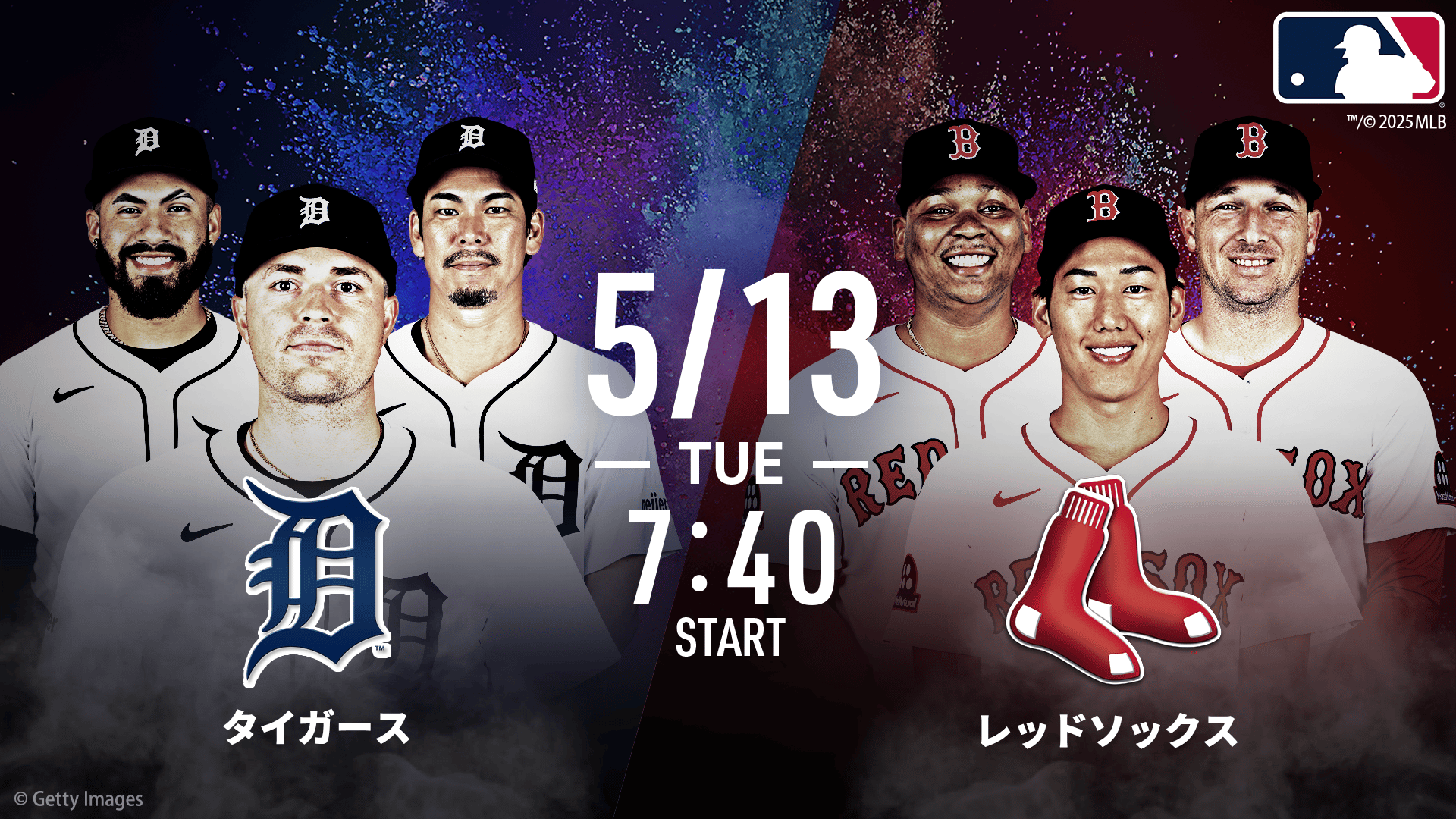 タイガースvsレッドソックス2025.5.13【MLB2025】 | 新しい未来の