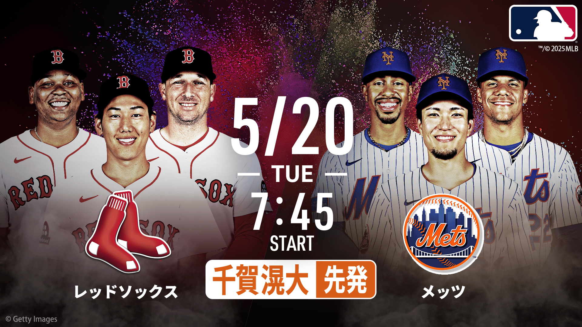 千賀滉大先発｜レッドソックスvsメッツ2025.5.20【MLB2025】 | 新しい