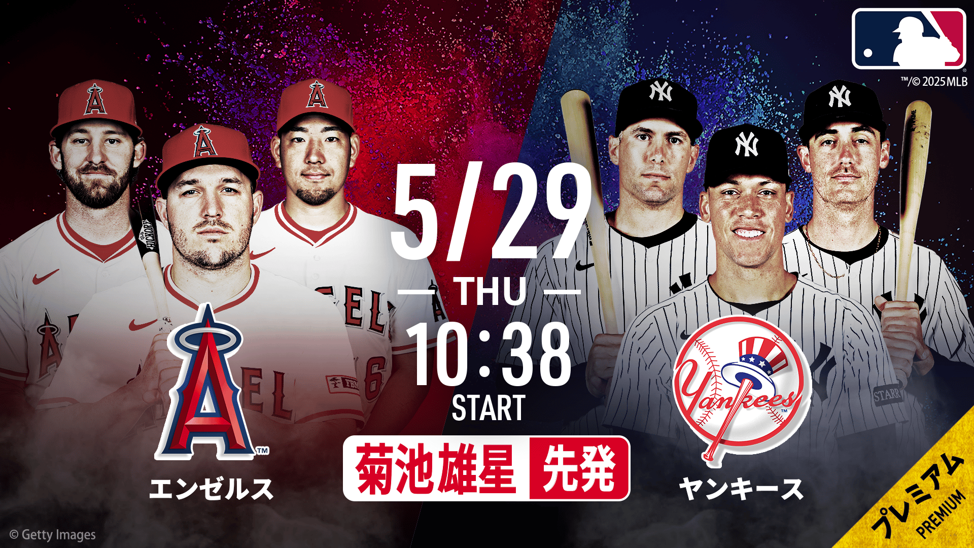 菊池雄星先発｜エンゼルスvsヤンキース2025.5.29【MLB2025】 | 新しい