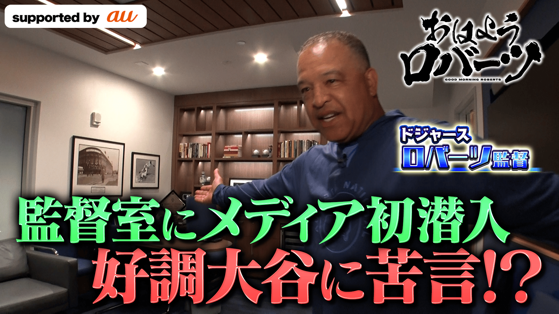 ABEMA「おはようロバーツ」