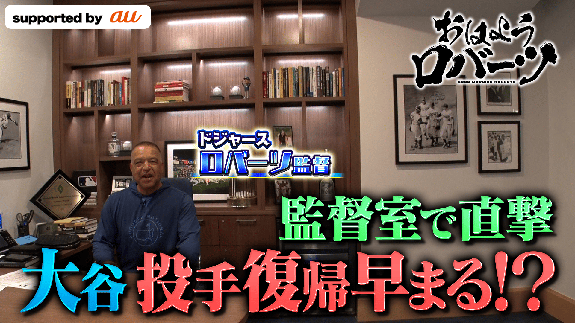 ABEMA「おはようロバーツ」