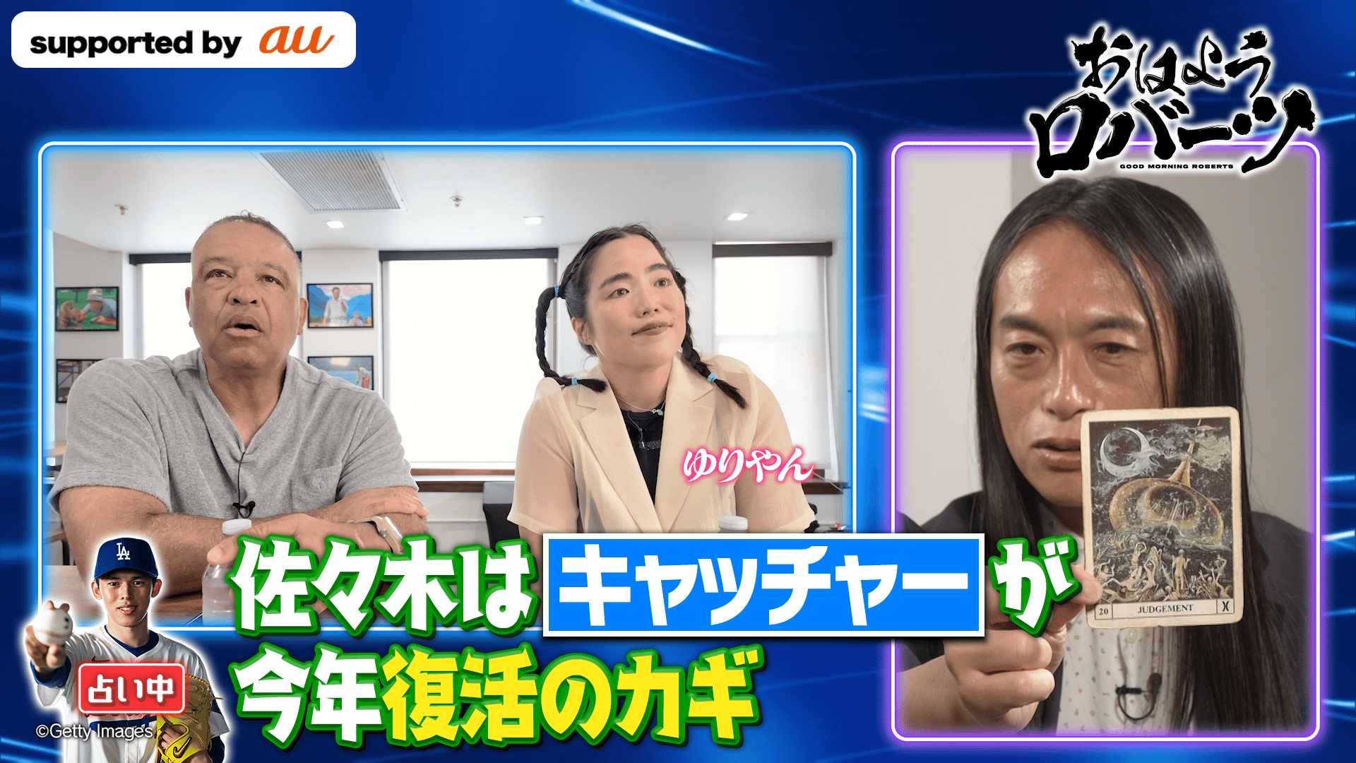 ABEMA「おはようロバーツ」