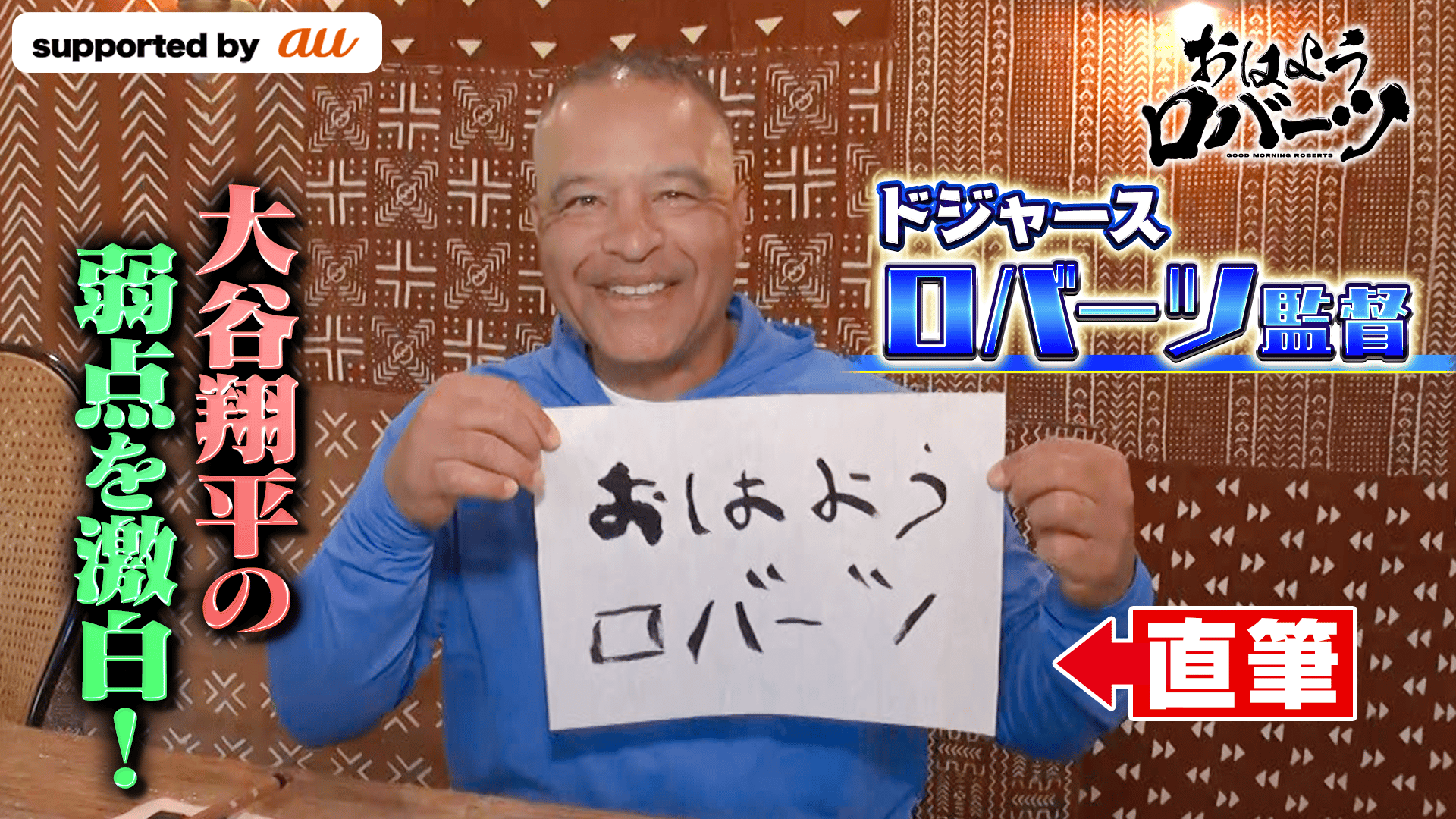 ABEMA「おはようロバーツ」