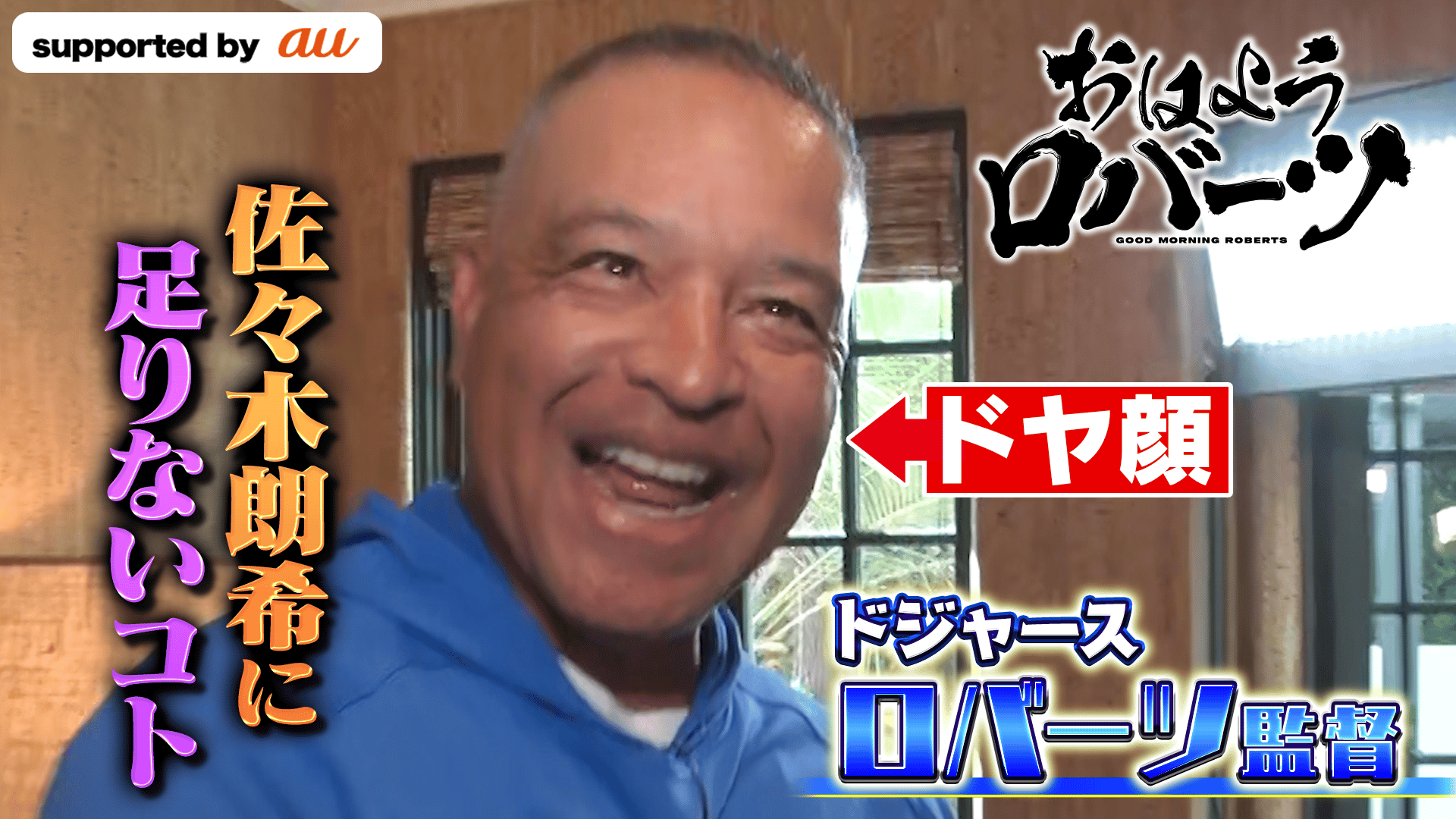 ABEMA「おはようロバーツ」