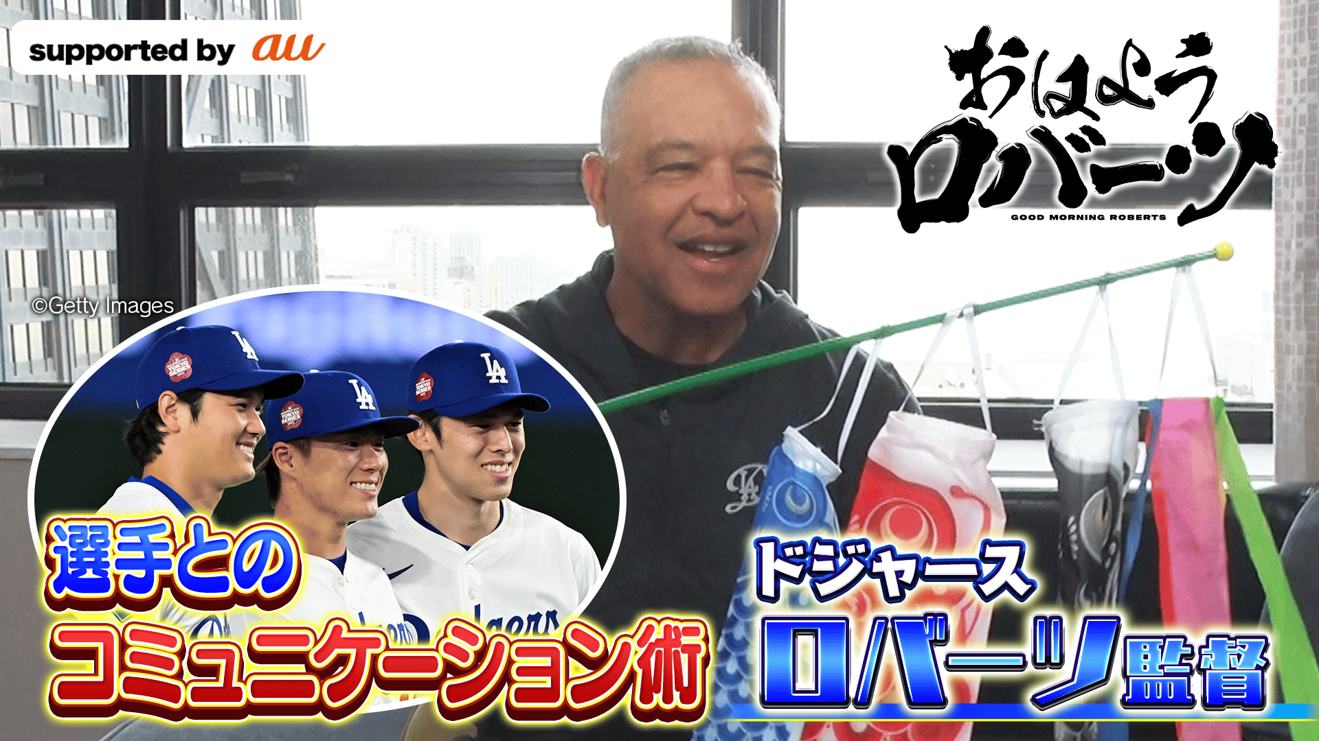 ABEMA「おはようロバーツ」