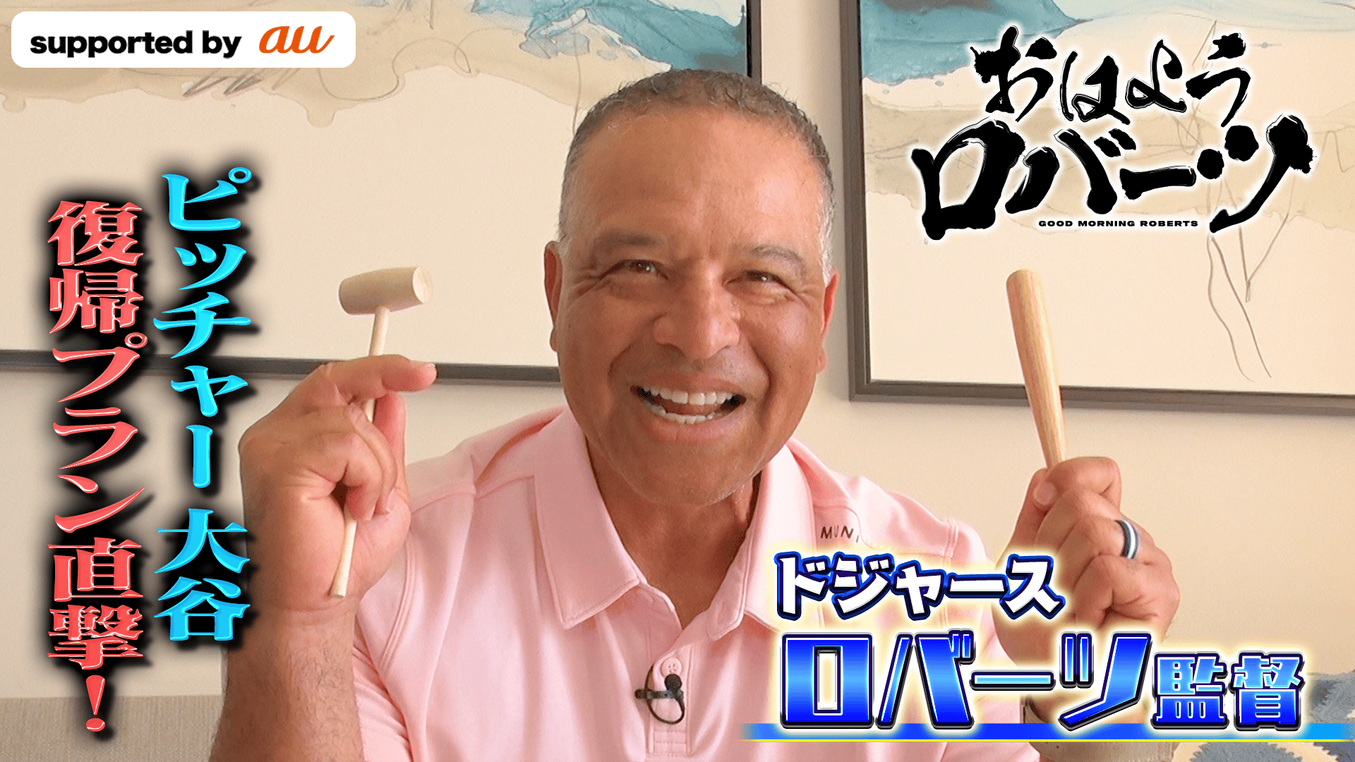 ABEMA「おはようロバーツ」
