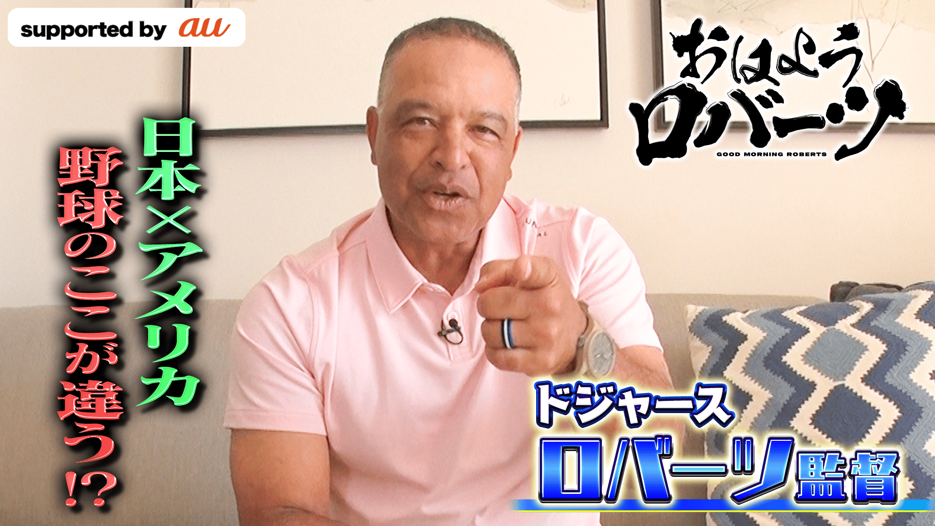 ABEMA「おはようロバーツ」