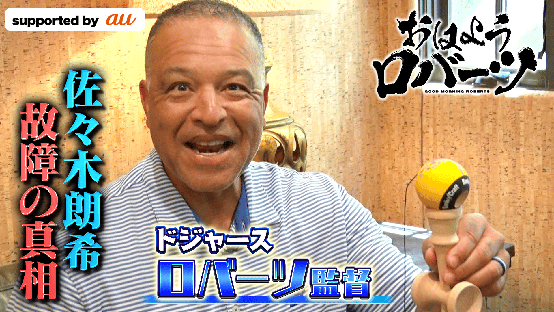 ABEMA「おはようロバーツ」