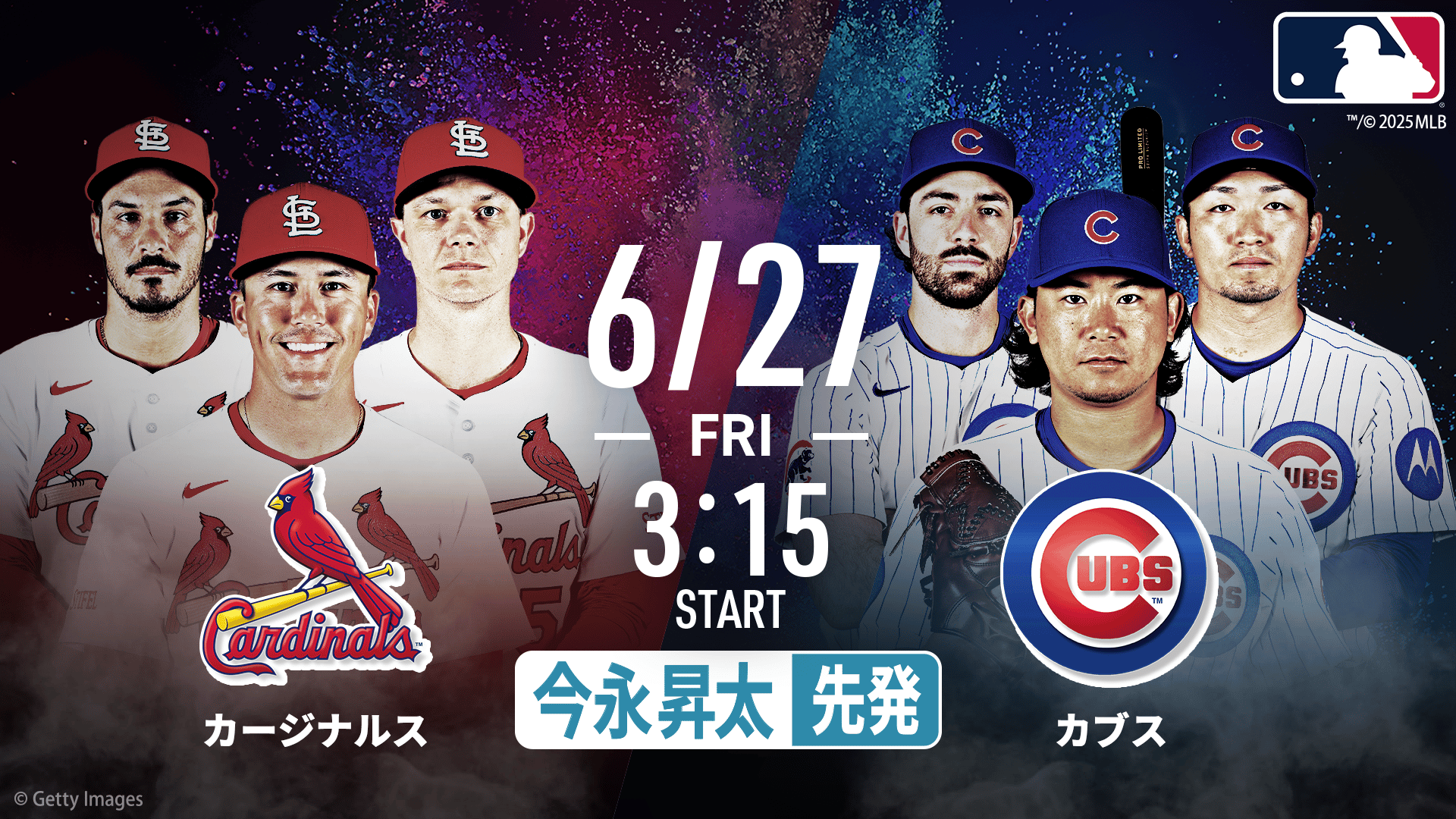 今永昇太先発｜カージナルスvsカブス2025.6.27【MLB2025】 | 新しい