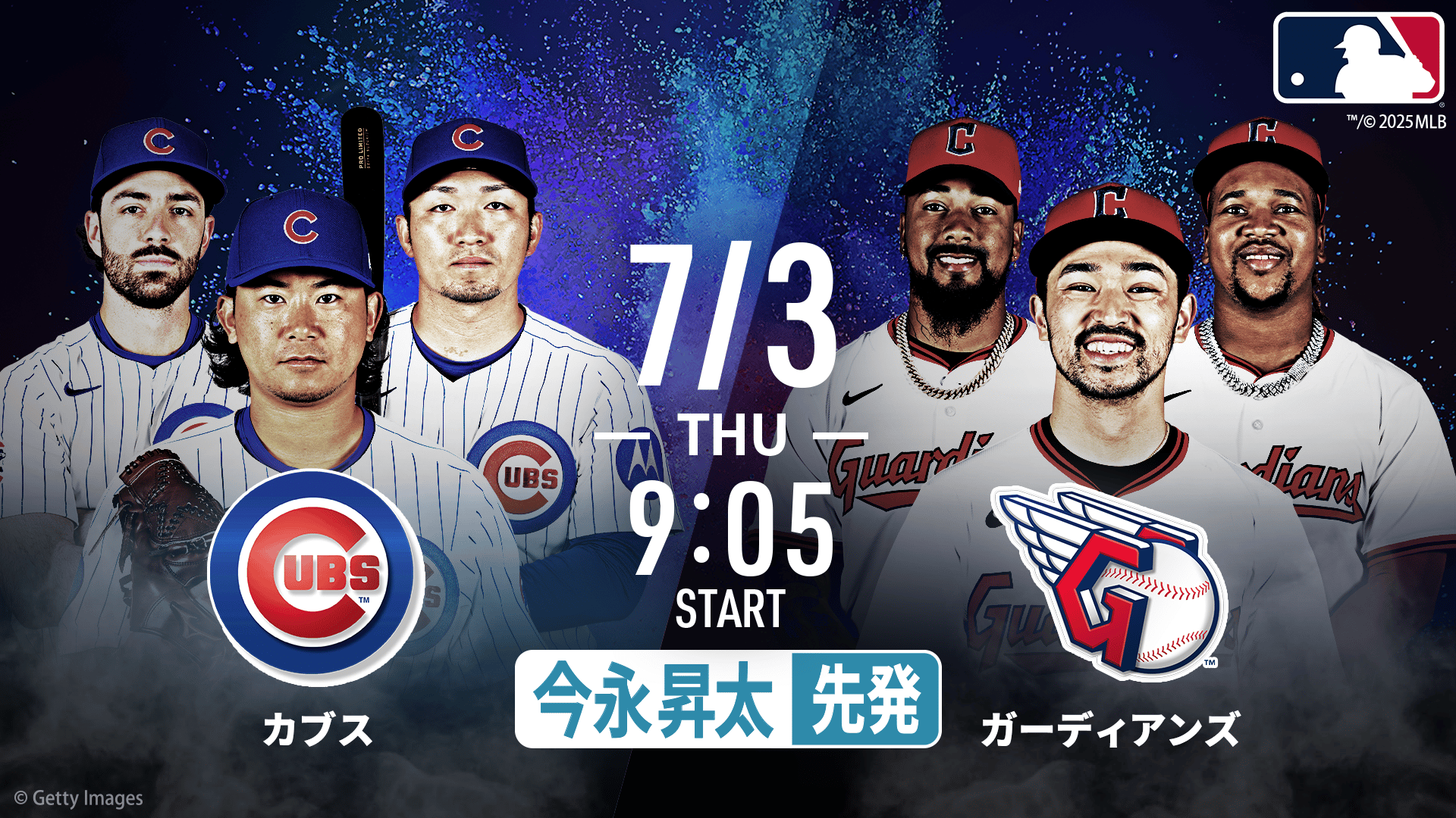 今永昇太先発｜カブスvsガーディアンズ2025.7.3【MLB2025】 | 新しい