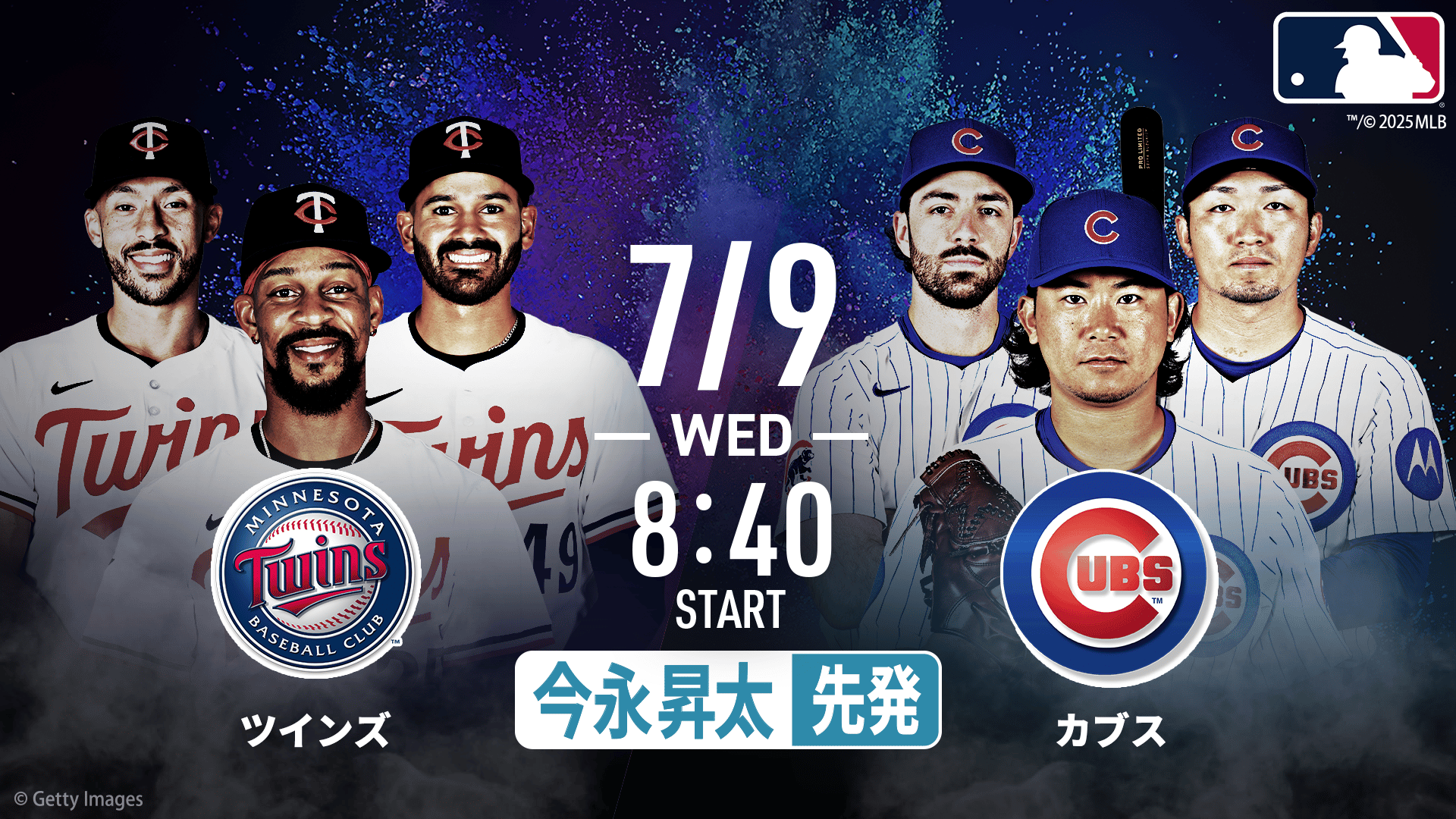 今永昇太先発｜ツインズvsカブス2025.7.9【MLB2025】 | 新しい未来の