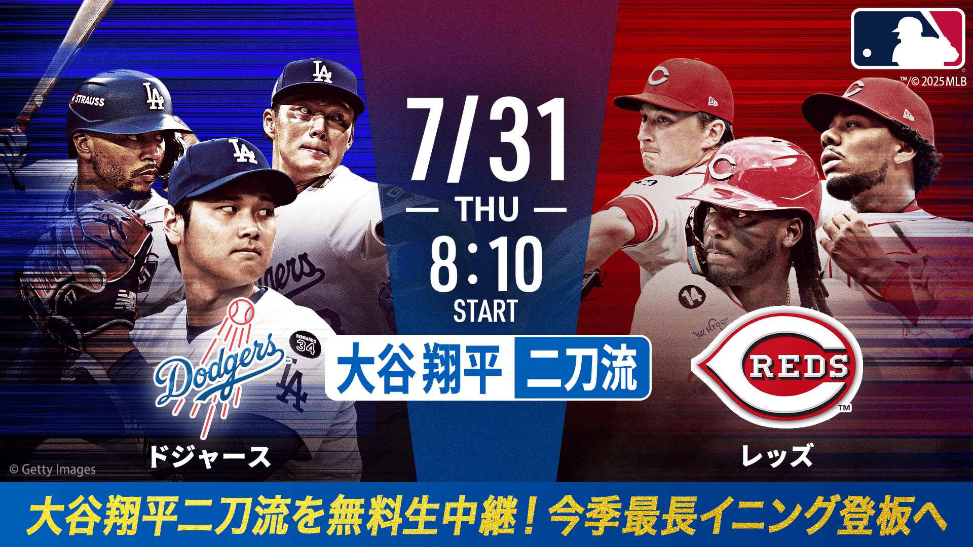 大谷翔平二刀流】ドジャースvsレッズ2025.7.31【MLB2025】 | 新しい