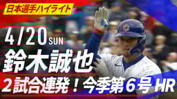 4.13 大谷翔平 衝撃パワー!! バット粉砕ヒット! 3打数1安打1盗塁 4.13 大谷翔平 衝撃パワー!! バット粉砕ヒット! 3打数1安打1盗塁