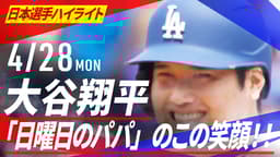 4.5 大谷翔平 快進撃!2戦連発なるか!? 4打数1安打1三振|日本選手 4.5 大谷翔平 快進撃!2戦連発なるか!? 4打数1安打1三振|日本選手