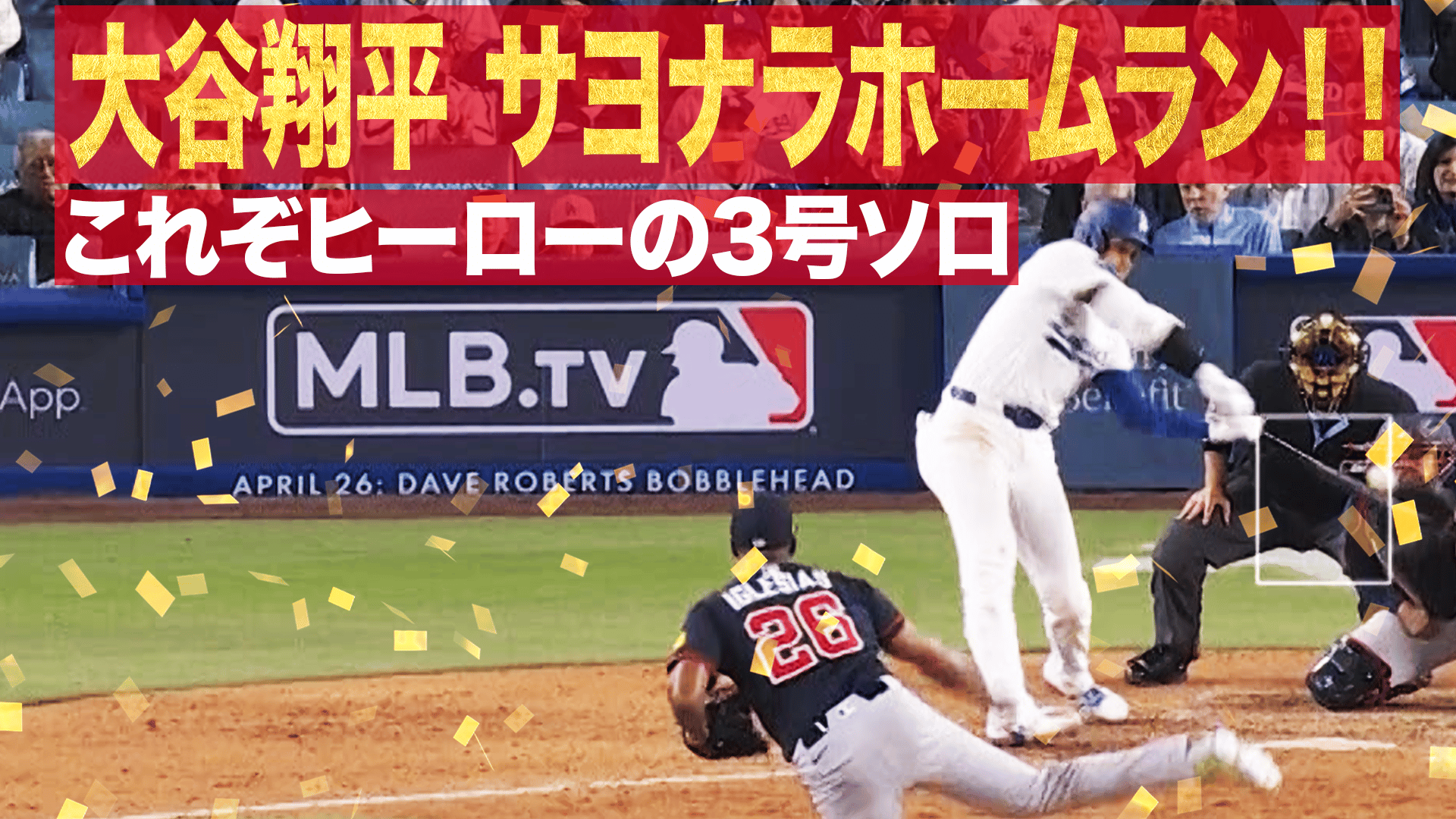 大谷翔平ホームラン1号2号3号