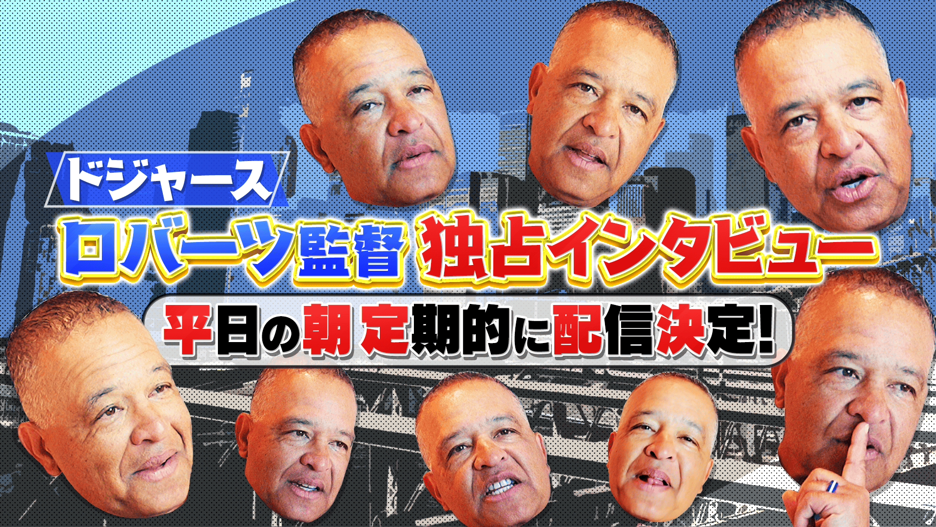 ABEMA「MLB」