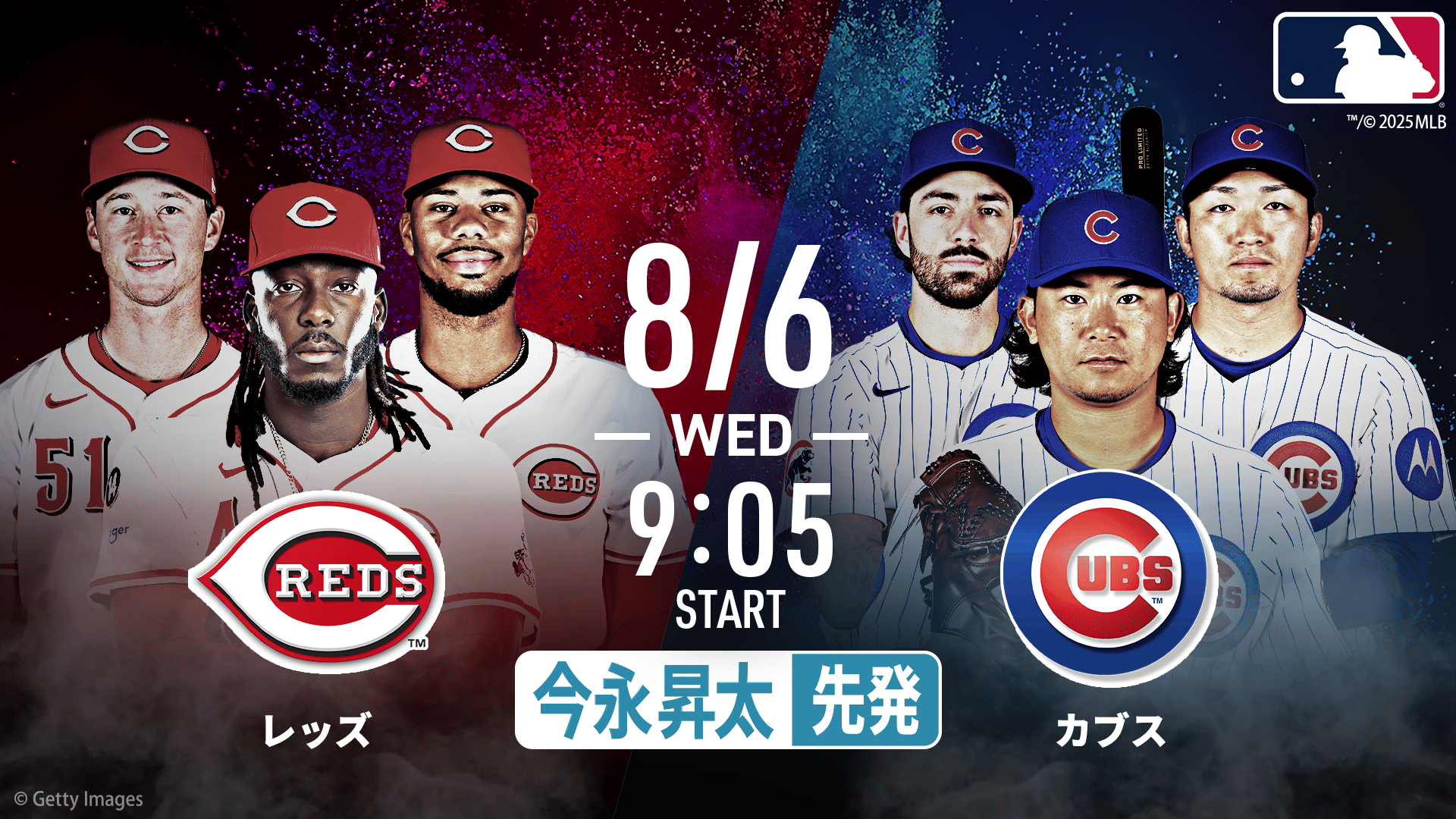 今永昇太先発｜レッズvsカブス2025.8.6【MLB2025】 | 新しい未来の