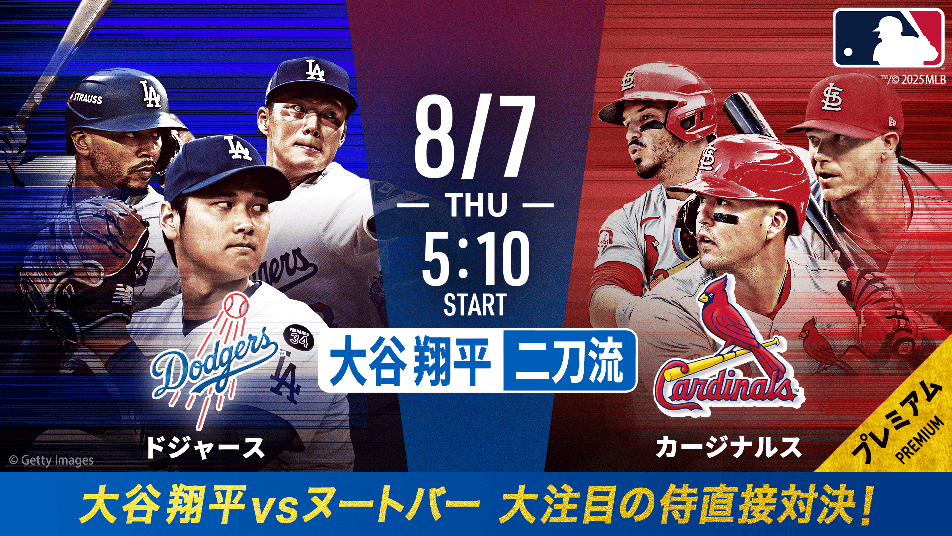 大谷翔平二刀流】ドジャースvsカージナルス2025.8.7【MLB2025