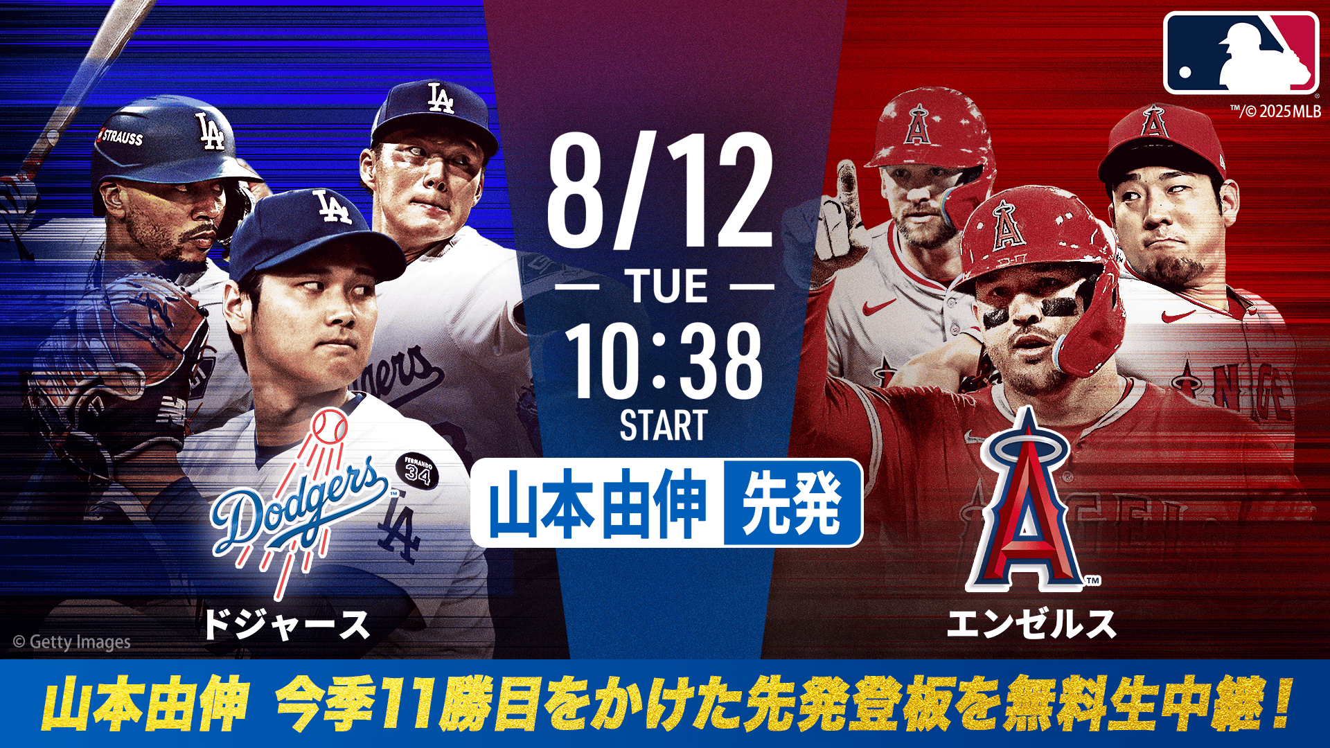 山本由伸先発｜ドジャースvsエンゼルス2025.8.12【MLB2025】 | 新しい