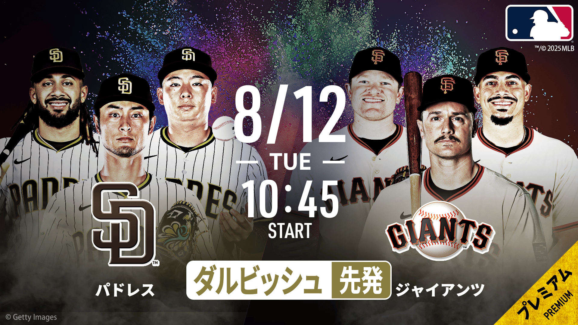 ダルビッシュ有先発｜パドレスvsジャイアンツ2025.8.12【MLB2025