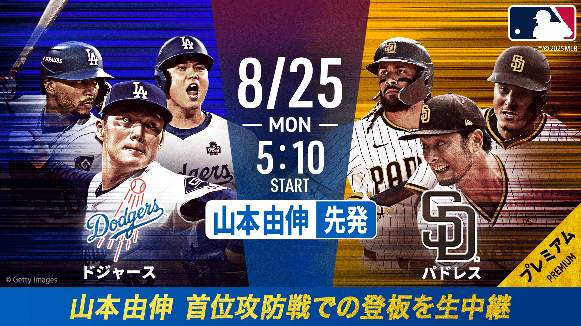 山本由伸登板｜ドジャースvsパドレス2025.8.25【MLB2025】 | 新しい 