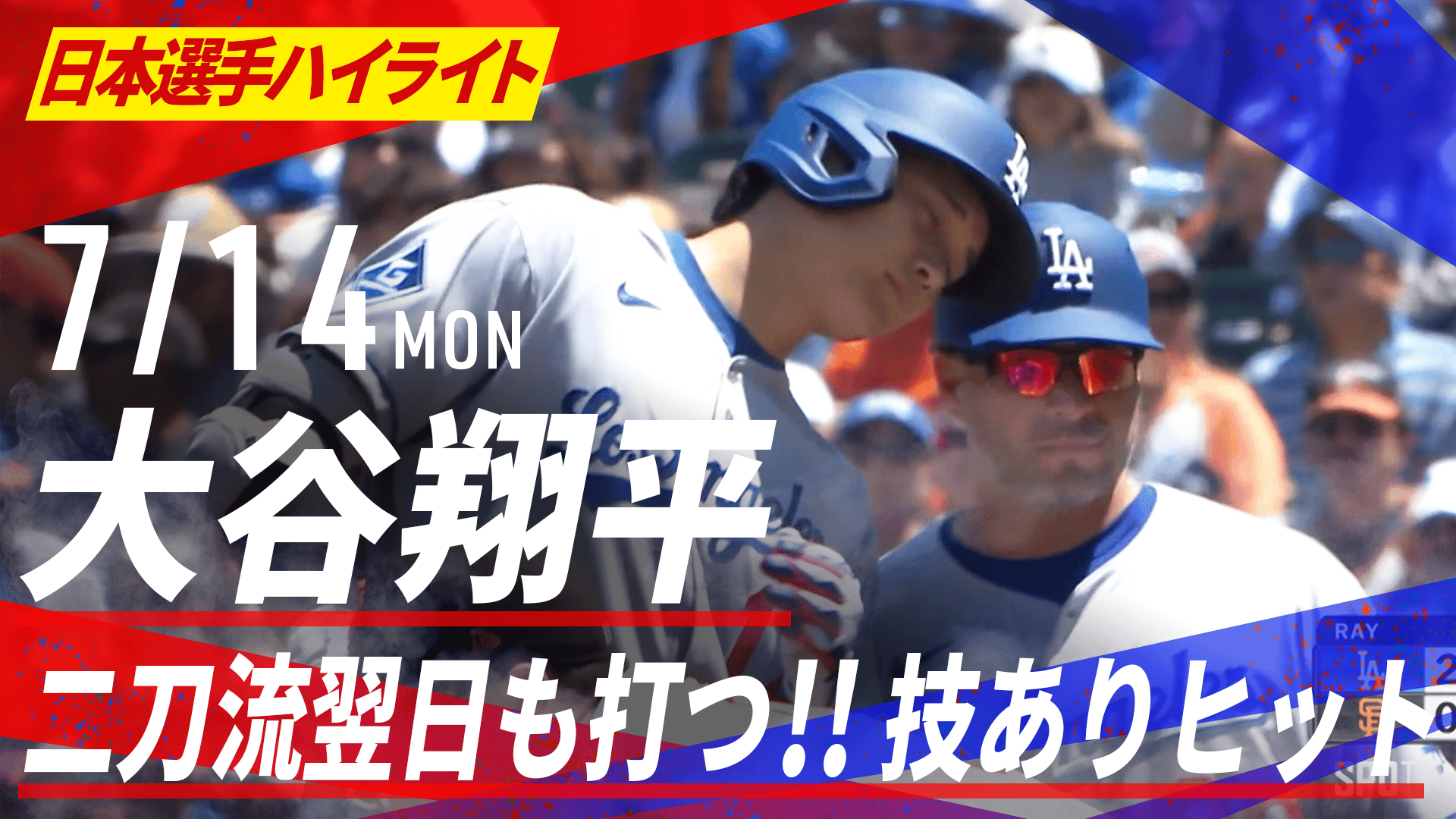 大谷翔平 7月19日(日本時間20日)3刀流出場試合 レプリカラインナップカード 大谷翔平 7月19日(日本時間20日)3刀流出場試合 レプリカ