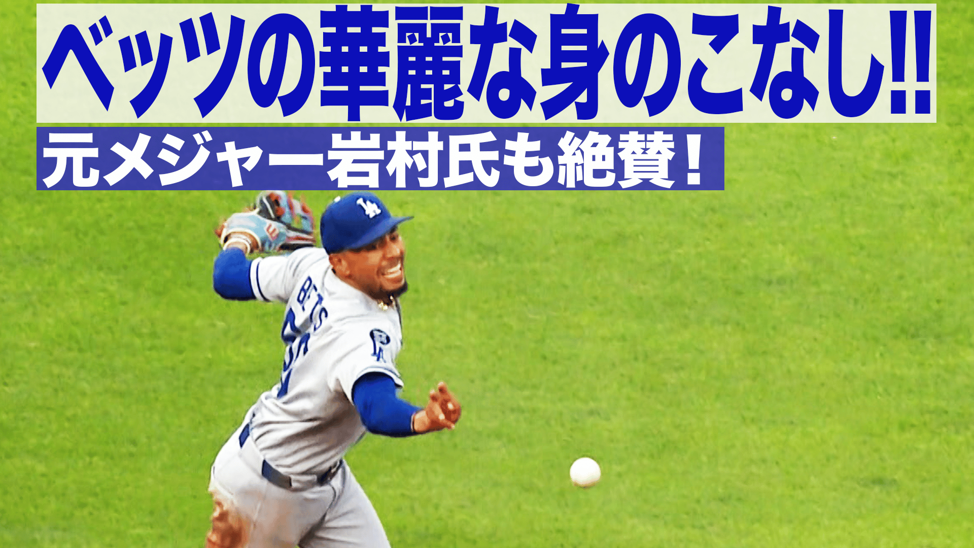 大谷翔平を三振させた実使用ボール 7/20/2021 動画あり