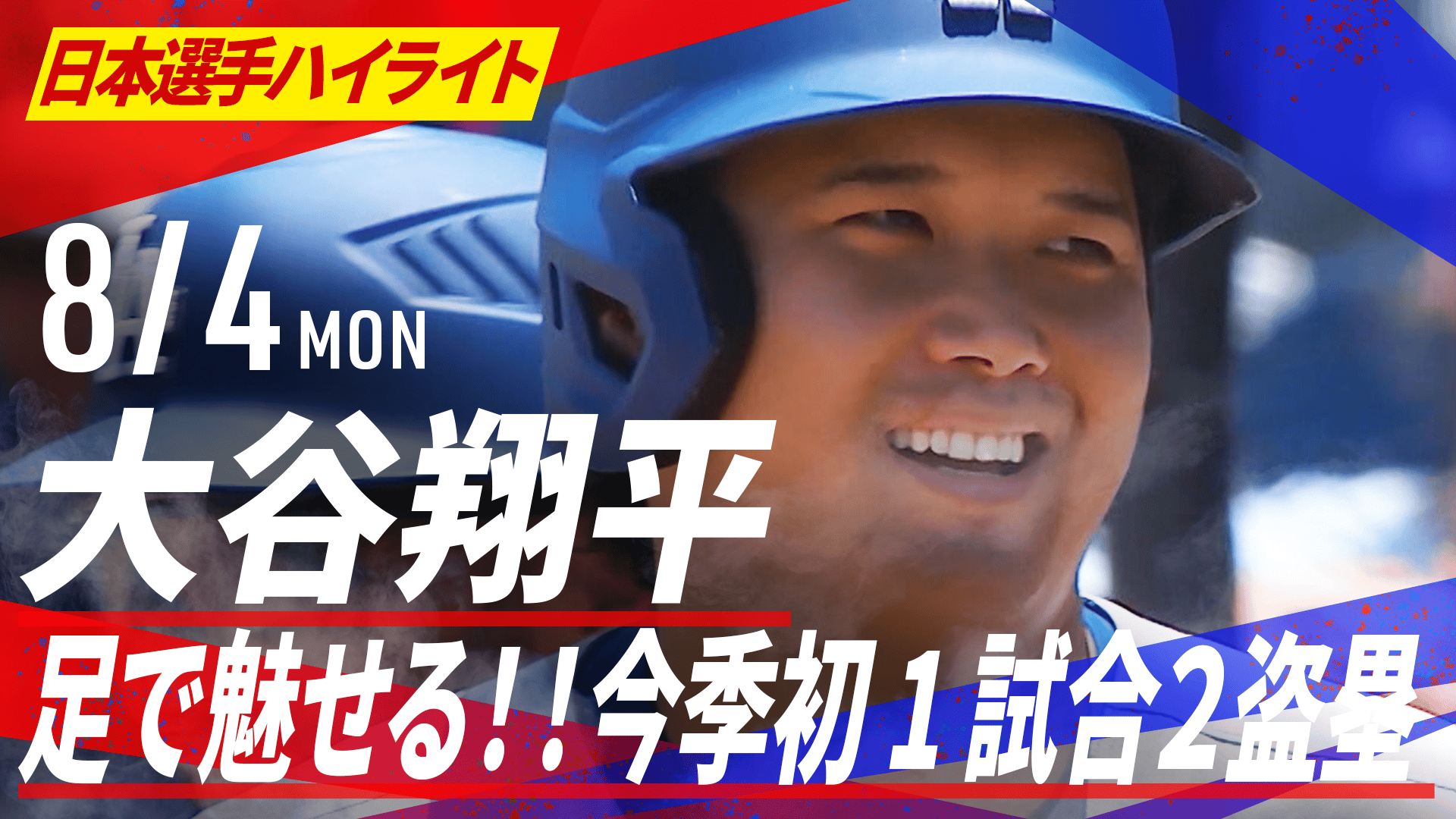 大谷翔平　DUNLOP　横断幕 大谷翔平 DUNLOP 横断幕