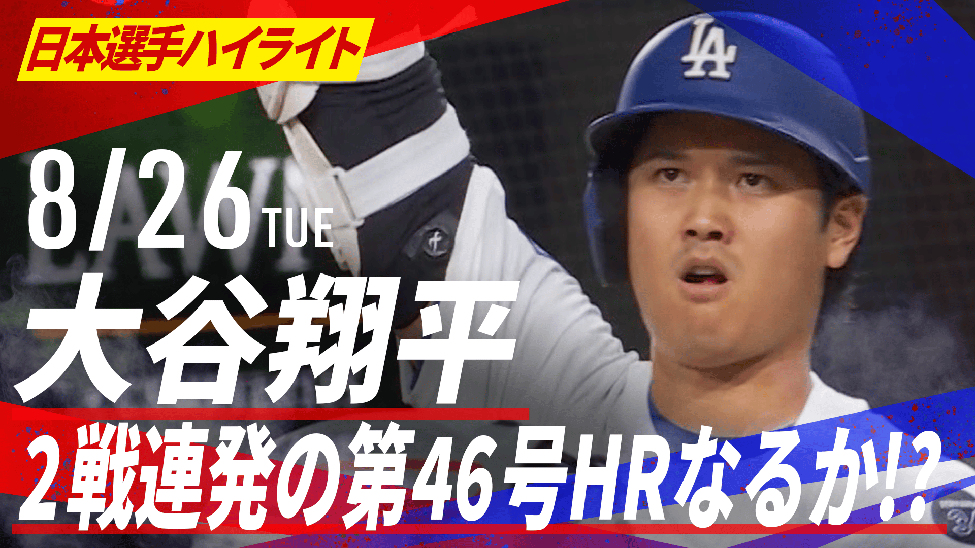 大谷翔平 初勝利 、2勝目、3勝目 日本ハム大谷がプロ初勝利 登板