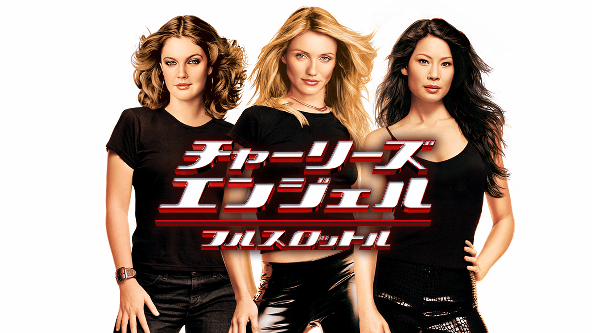 映画「チャーリーズエンジェル・フルスロットル」主演女優サイン