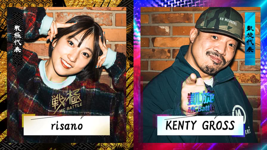 戦極vs凱旋 MCBATTLE - 2022 冬ノ章 - KETTY GROSS vs risano (HIPHOP) | 無料動画・見逃し配信を見るなら