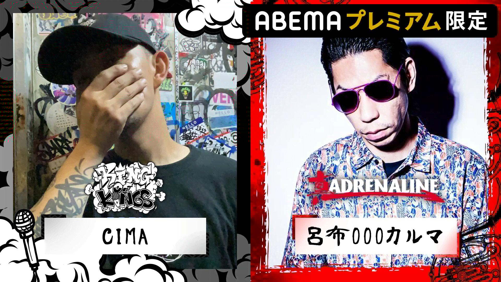 KING OF KINGS vs 真 ADRENALINE #3 - BATTLE - CIMA vs 呂布カルマ