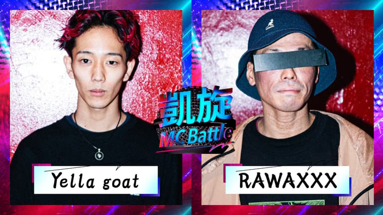 凱旋MC BATTLE【春のMC BATTLE 三連祭 2022】 - yella goat vs RAWAXXX