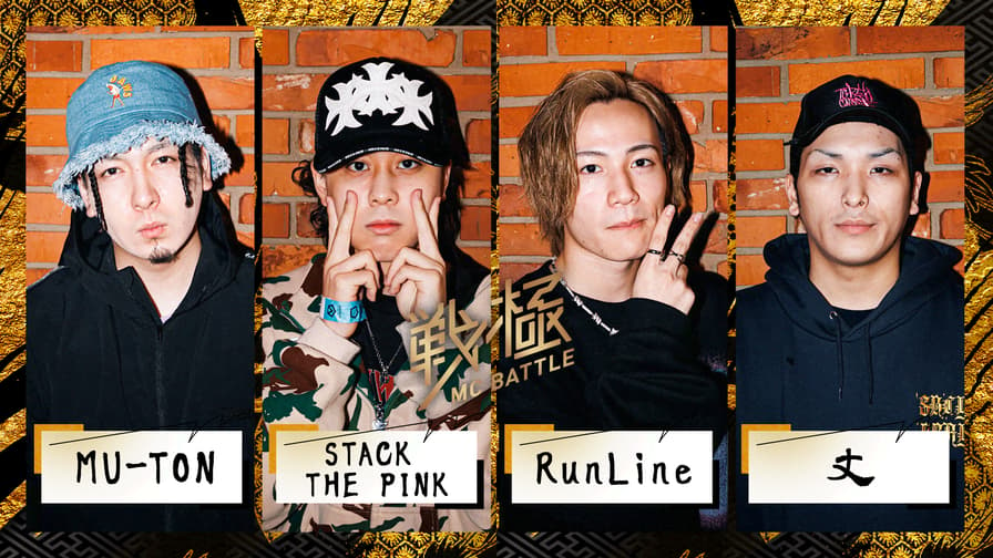 戦極MCBATTLE - 1st STAGE:MU-TON / STACK THE PINK / RunLine / 丈