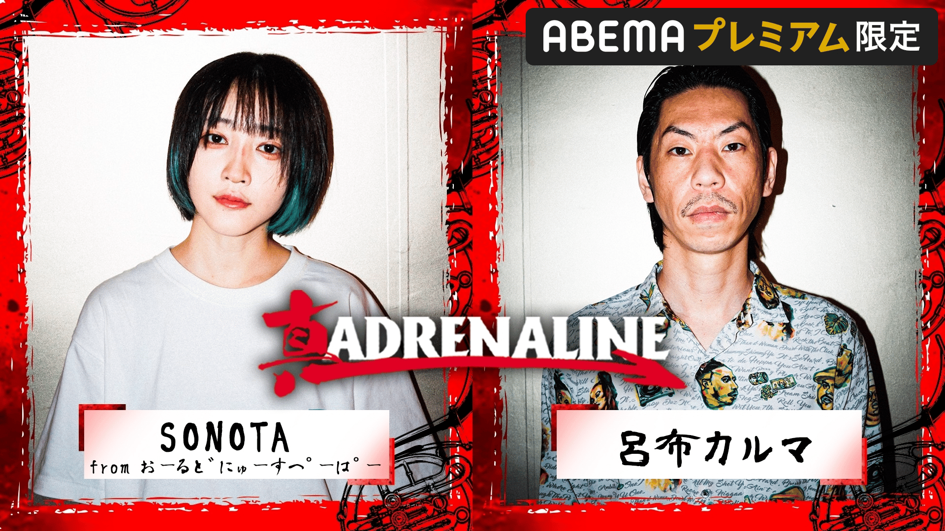 真ADRENALINE【春のMC BATTLE 三連祭 2022】 - BATTLE - ふぁん