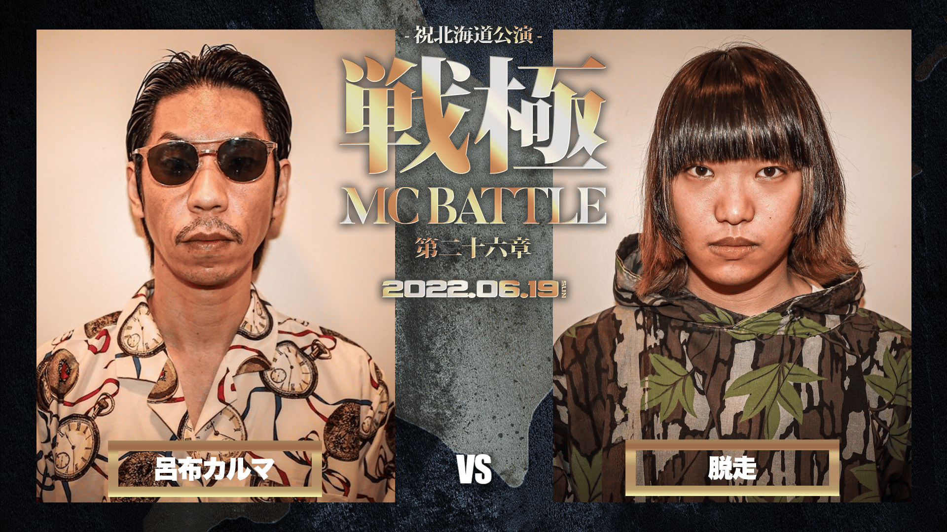 ★値下げレアHIPHOPフリースタイル呂布カルマ　UMB アドレナリン 戦極など ☆値下げレアHIPHOPフリースタイル呂布カルマ UMB アドレナリン