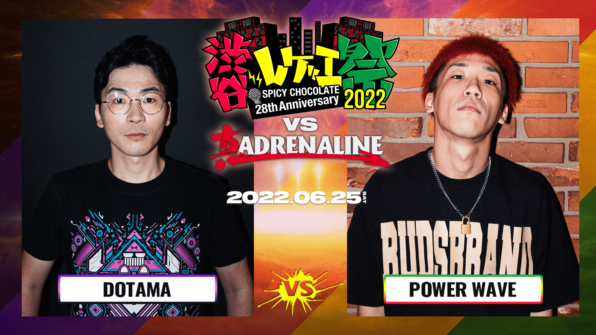 渋谷レゲエ祭 vs 真ADRENALINE #2 - BATTLE - DOTAMA vs POWER WAVE