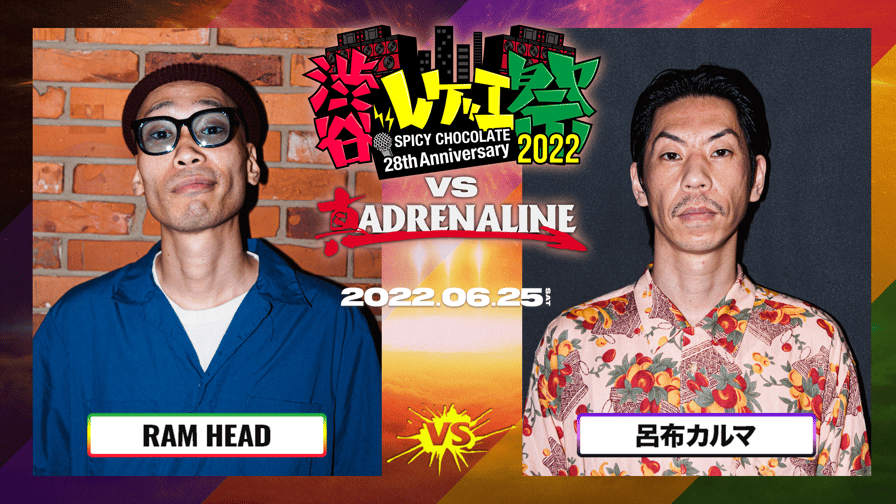 渋谷レゲエ祭 vs 真ADRENALINE #2 - RAM HEAD vs 呂布カルマ