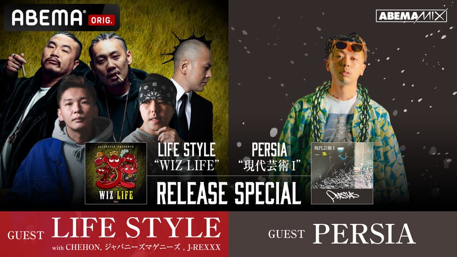 ジャパニーズマゲニーズJ-REXXX PERSIA登場【ABEMAMIX SP】 | 新しい未来のテレビ | ABEMA ジャパニーズマゲニーズJ-REXXX PERSIA登場【ABEMAMIX SP】 | 新しい未来のテレビ | ABEMA