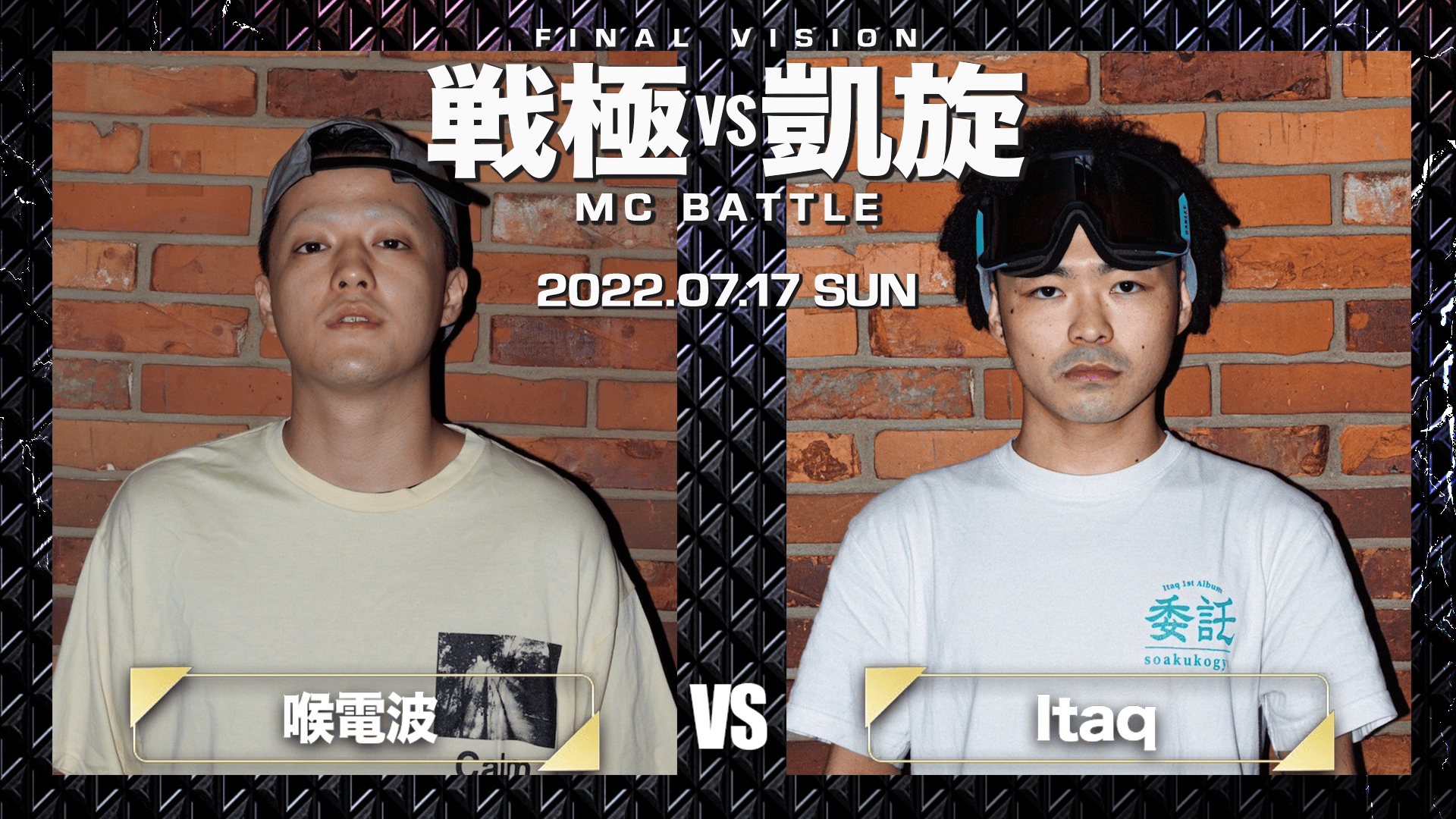 戦極vs凱旋 MCBATTLE - LAST VISION - 喉電波 vs Itaq (HIPHOP) | 無料