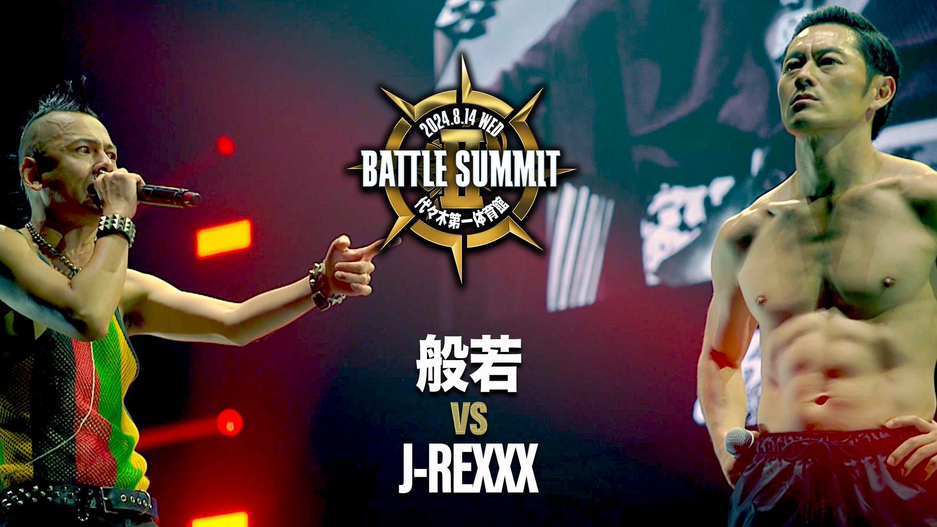 BATTLE SUMMIT - 2024.08/14 at 代々木第一体育館 - 般若 vs J-REXXX