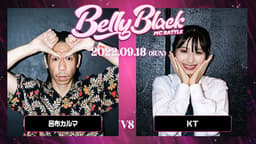 Belly Black MC BATTLE Vol.2 - BATTLE - ハダカイン vs 胡桃そら 