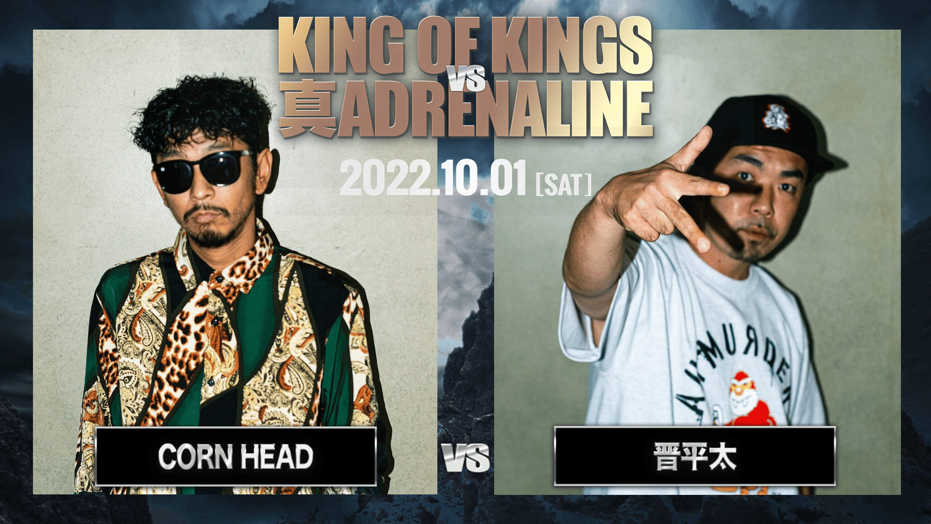 KING OF KINGS vs 真 ADRENALINE #4 - BATTLE - がーどまん vs