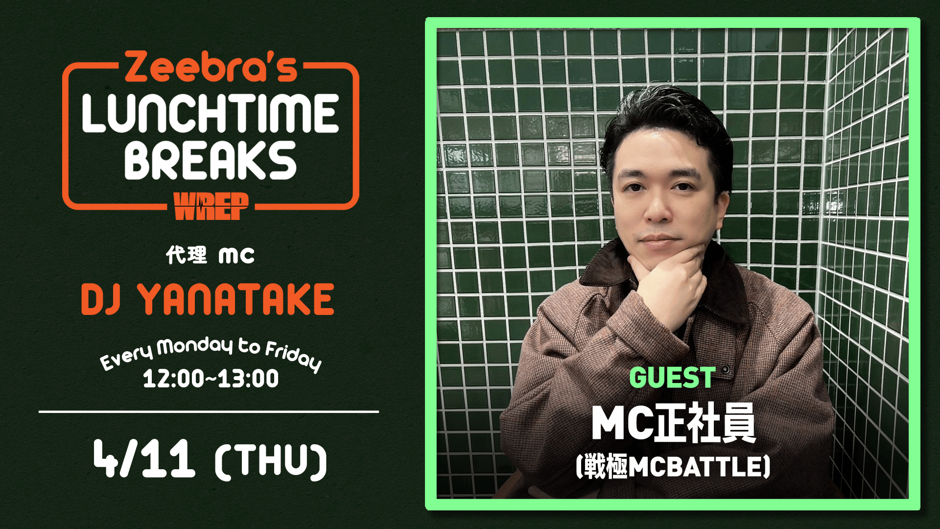 Zeebra's LUNCHTIME BREAKS：MC正社員 | 新しい未来のテレビ | ABEMA