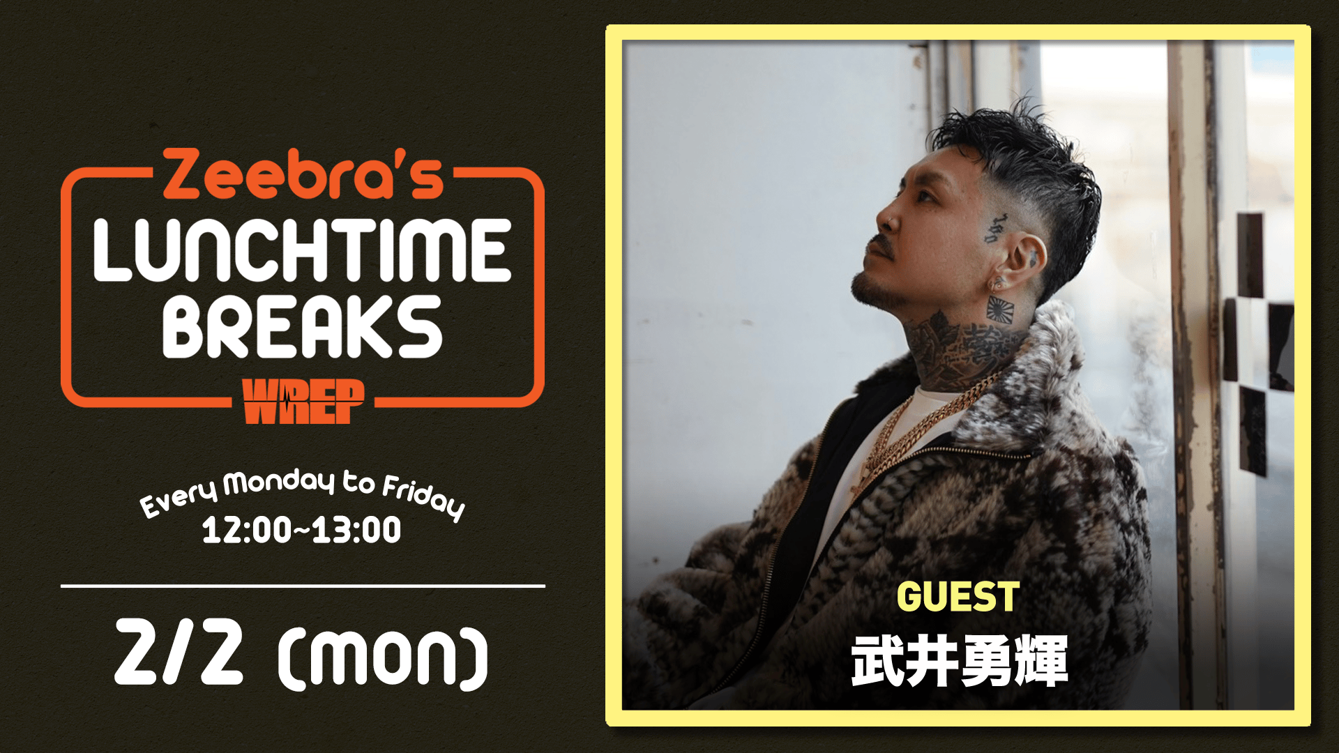 Zeebra's LUNCHTIME BREAKS：武井勇輝 | 新しい未来のテレビ | ABEMA